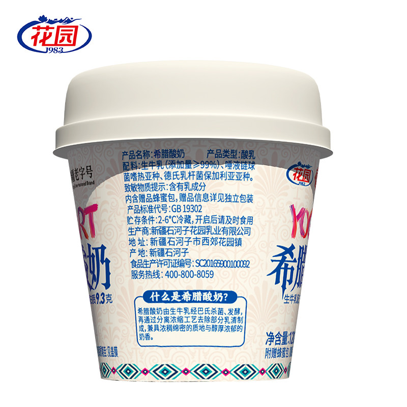花园希腊酸奶120g*6杯生牛乳配方每杯9.3克蛋白质 花园希腊酸奶120g*6杯生牛乳配方每杯9.3克蛋白质