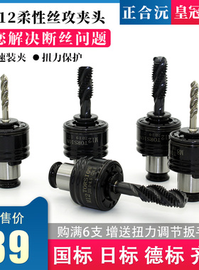 高品质 TC82j0攻丝机扭力夹头 攻牙机丝锥夹套 M5-M36摇臂钻床配