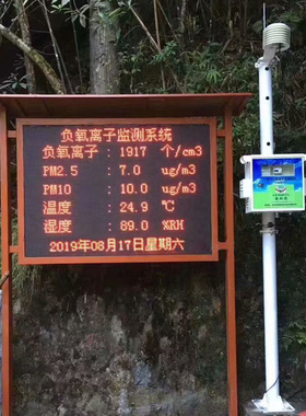 大气负氧离子监测站景区公园空气质量检测仪负P离子生态环境气象