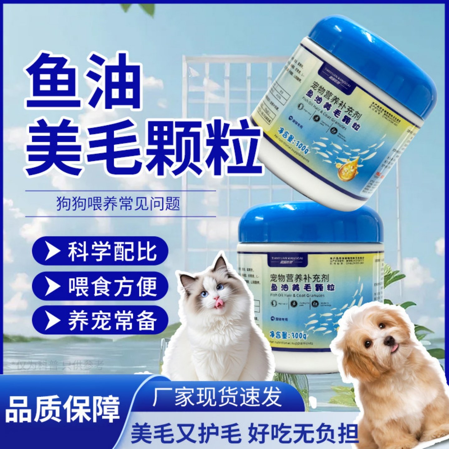 田园旺财鱼油美毛颗粒猫狗通用营养膏美毛靓毛营养补充宠物保健品,淘宝优惠券,粉丝福利购,淘宝优惠卷