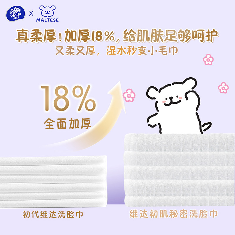 维达线条小狗洗脸巾悬挂式一次性擦脸巾壁挂式洁面洗面巾非棉柔巾