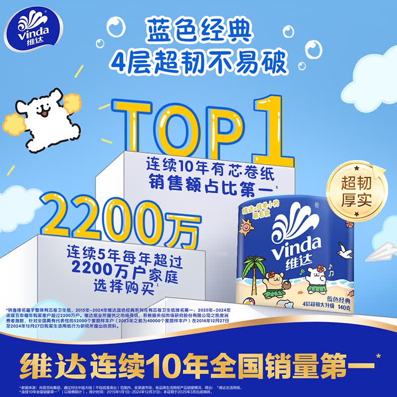 维达线条小狗联名有芯卷纸4层140g蓝色经典厕所家用卫生纸巾提装