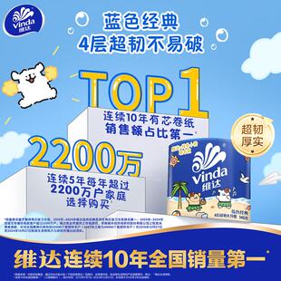 维达线条小狗联名有芯卷纸4层140g*10卷