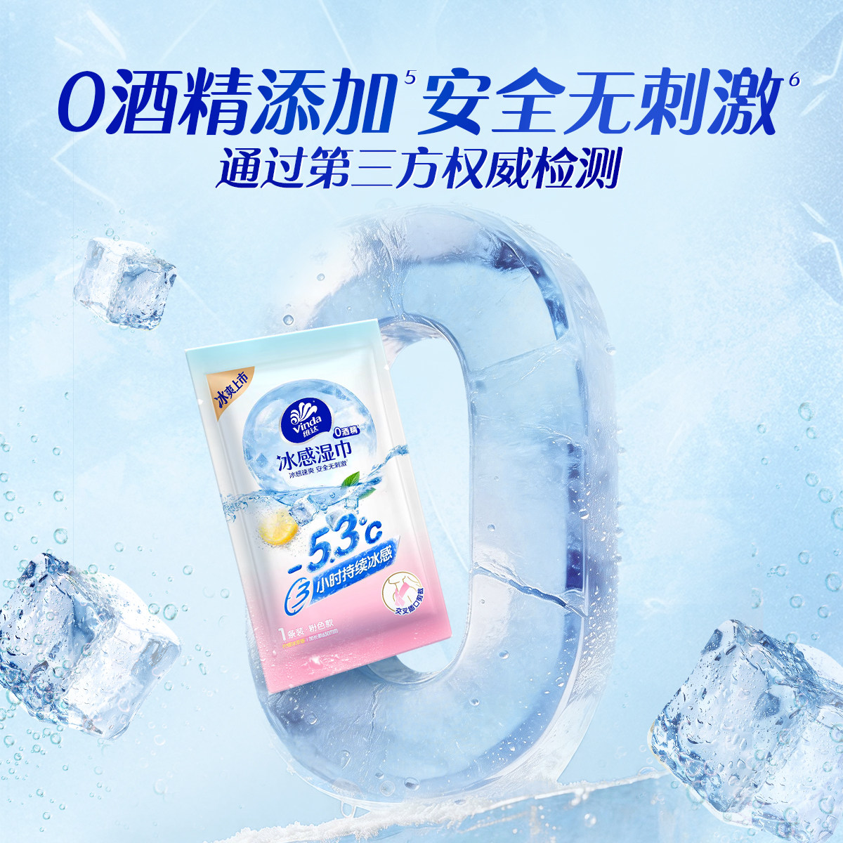 维达降温冰巾冷感户外运动清凉薄荷清凉爽感湿巾冰感毛巾降温神器