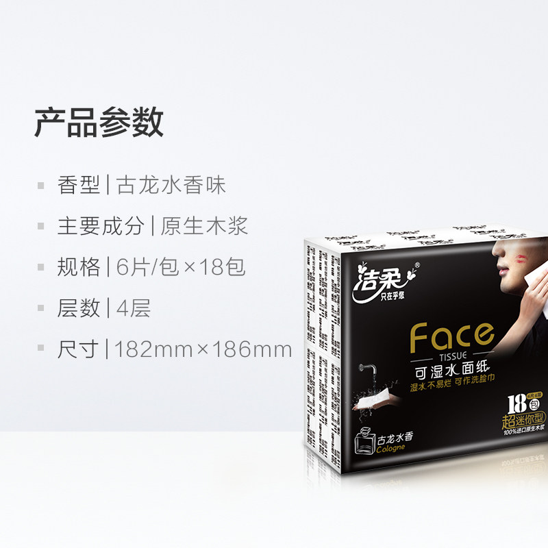 洁柔古龙水香手帕纸随身装擦手卫生纸4层6张18包餐巾纸面巾纸j2