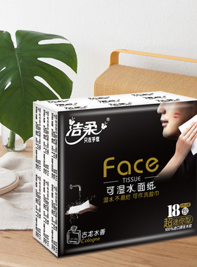 洁柔古龙水香手帕纸整条装