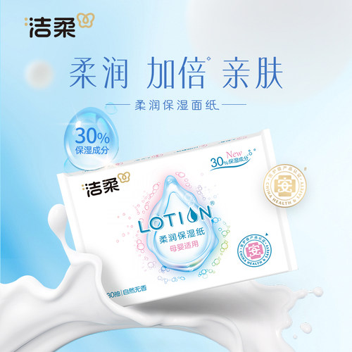 洁柔lotion纸巾婴儿保湿抽纸30抽乳霜纸云柔巾便携实惠6包提装 - 图1