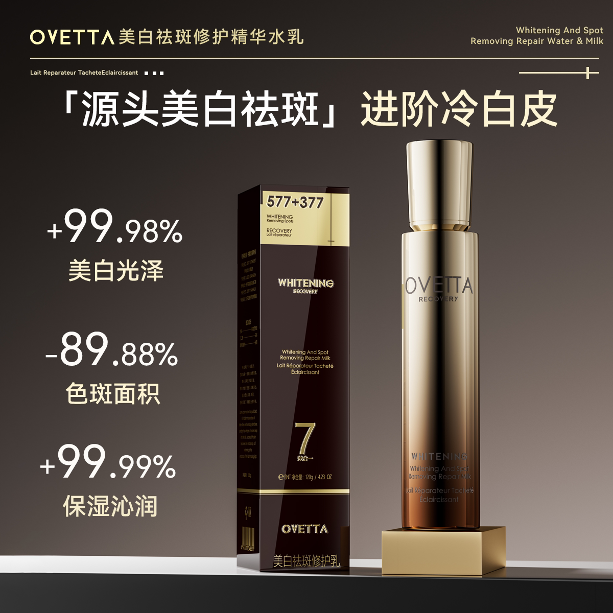 【OVETTA】377+577双证美白祛斑水乳