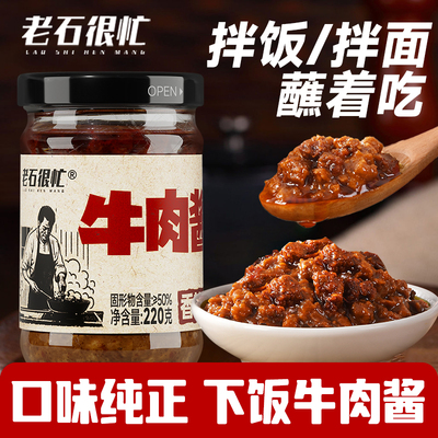 2026马年新款220g五香牛肉酱下饭牛肉酱拌饭拌面调味麻辣料特惠价