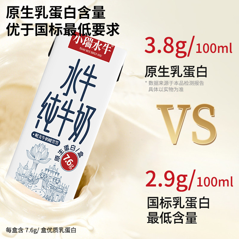 瑞康水牛奶吃甘蔗的水牛纯牛奶7.6g蛋白孕妇儿童学生成人早餐奶