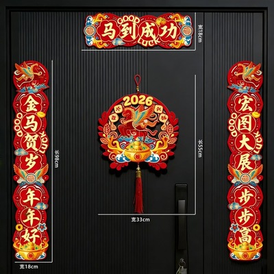 2026年春联套装磁吸对联
