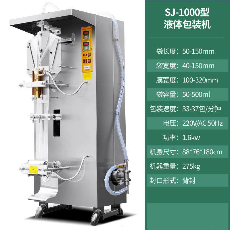 全自动袋装水包装机牛奶酱油醋包装设备PE膜饮用水灌装机量大,淘宝优惠券,粉丝福利购,淘宝优惠卷