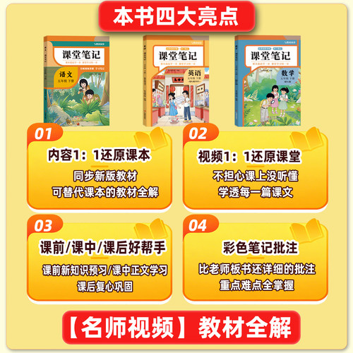 【人教版】2026新版课堂笔记小学预习课本一二三年级四年级五六年级上册下册语文数学英语随堂笔记小学课本人教版教材全解读学霸 - 图2