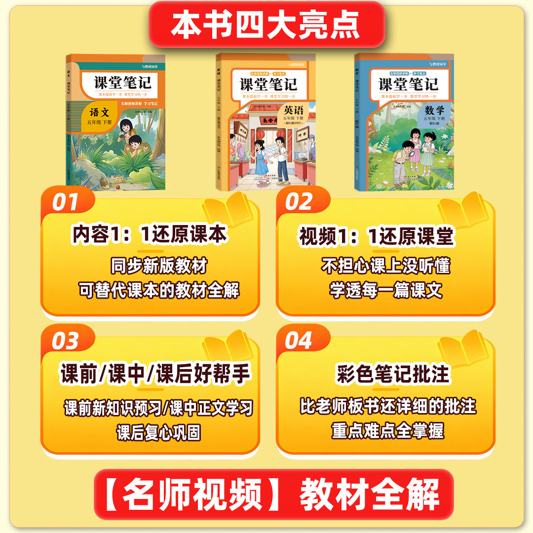 2026新版课堂笔记初中预习课本语文数学英语同步书人教版初一初二下册语数英中学教材全解新改版7年级8年级随堂笔记讲解书预习书