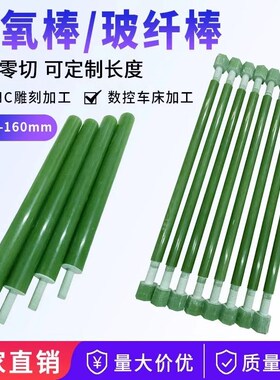 G10玻璃钢绝缘棒FR4环氧树脂棒水绿色3240环氧玻纤棒定制车床加工