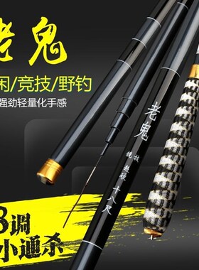 特价老鬼鱼竿手竿5.4米6.3米7.2米台钓竿超轻超硬碳素钓鱼竿套装