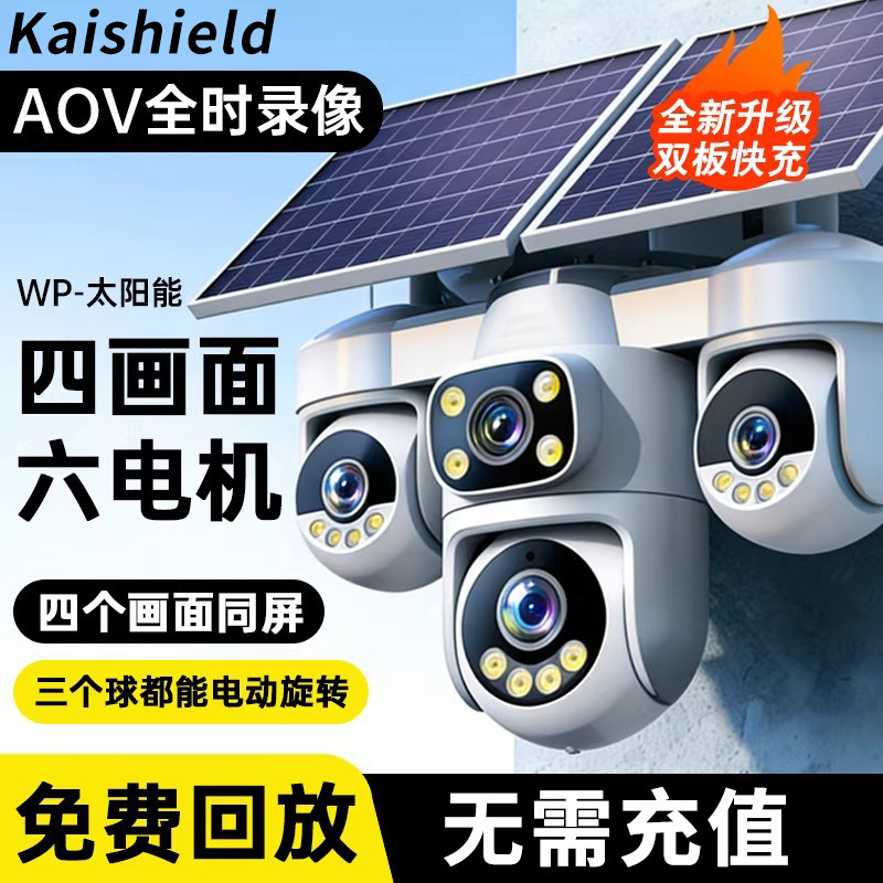 【APP无广告】太阳能监控摄像头无电无网