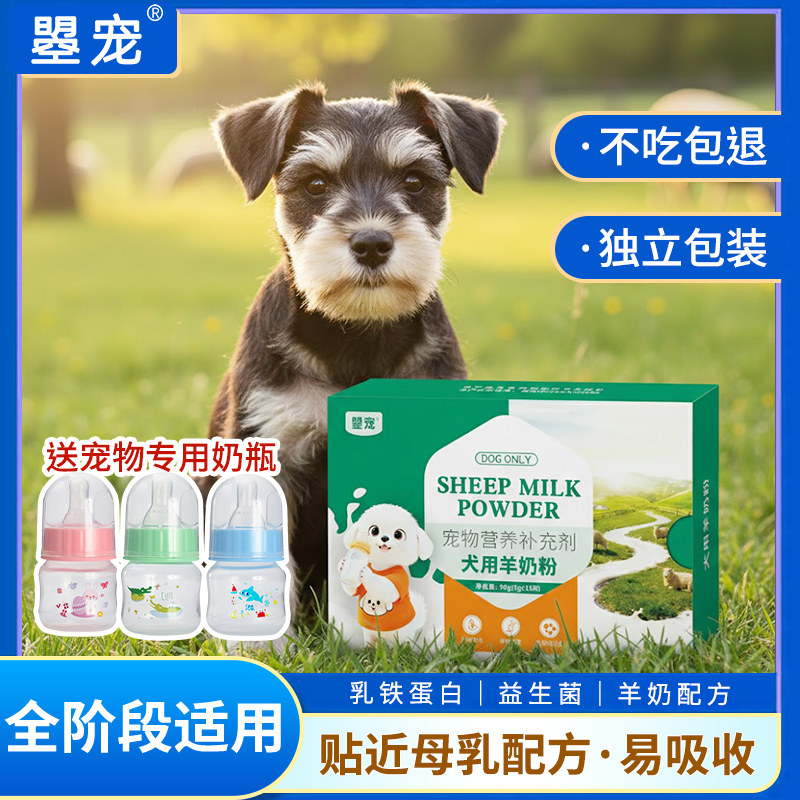曌宠宠物羊奶粉狗犬用幼犬成犬小狗泰迪金毛狗狗专用营养补充剂