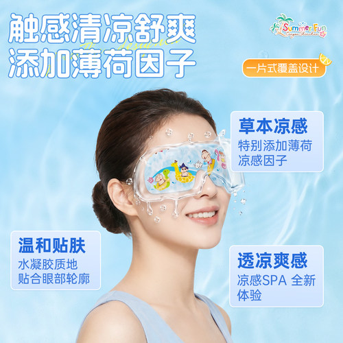叶黄素冰敷眼罩草本冷敷贴蜡笔小新润目沁爽疲劳护眼贴正版联名zy - 图0