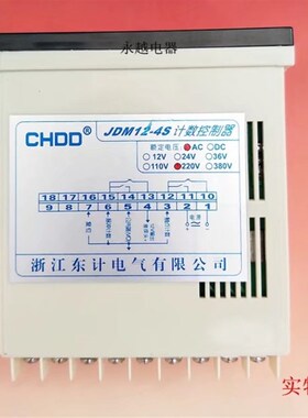 CHDD东计 JDM12-4S 电子式计数控制器 预置数计数器 计米器DJ72S