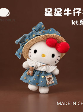 正版三丽鸥KT星星牛仔裙挂件