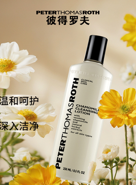 【立即支付】彼得罗夫母菊花柔肤洁面乳液 250ml 温和无刺激