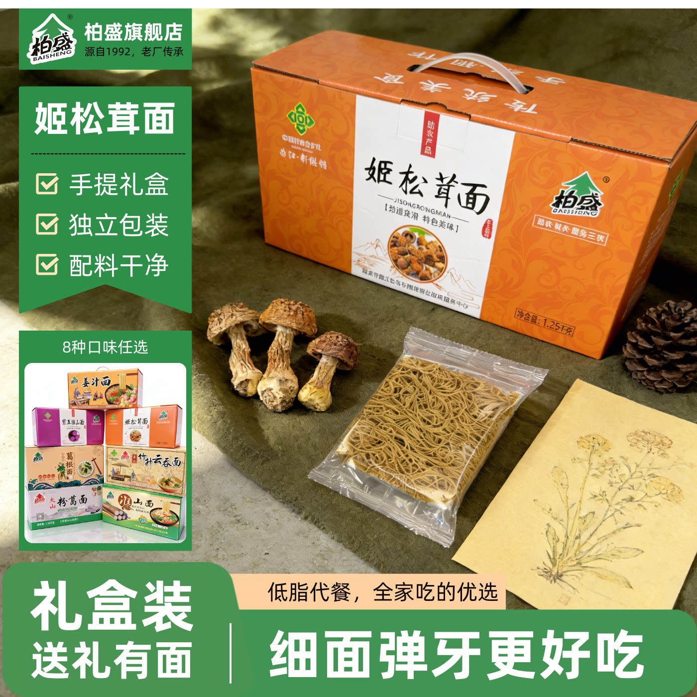 柏盛面条礼盒装手工面非挂面营养粗粮代餐干面条独立包装传统面条