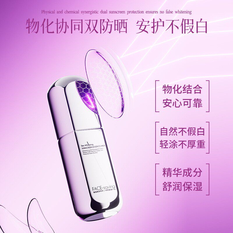 Face-saving水润清透素颜霜隔离妆前乳三合一自然提亮美白防晒乳B