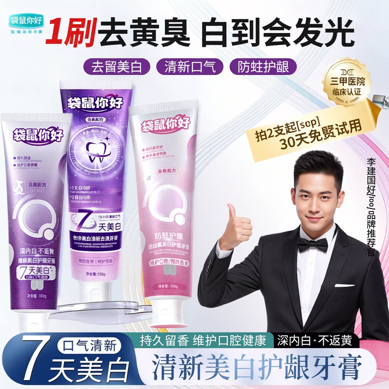 亮白去黄色修牙膏含氟除口臭去牙渍成人洗白锁白防蛀清新口气抗敏