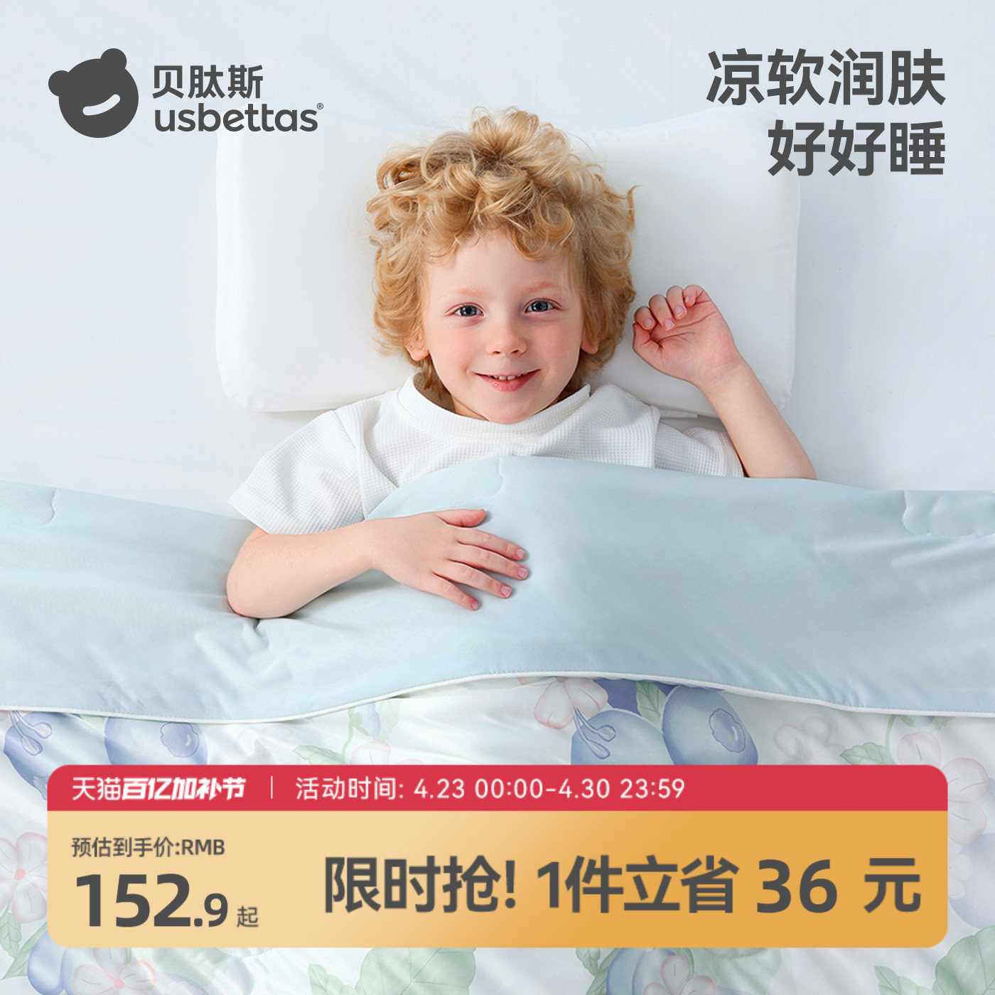 贝肽斯桑蚕丝儿童夏凉被子四季通用可机洗a类母婴级夏薄款空调被