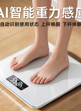 升级第三代精准智能传感器体重秤