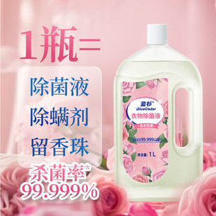蓝杉HPV衣物除菌液｜茉莉清香杀菌除螨