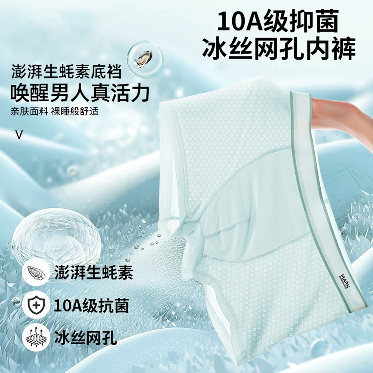 马克华菲冰丝凉感抗菌透气无痕男士内裤四角平角裤衩夏季薄款