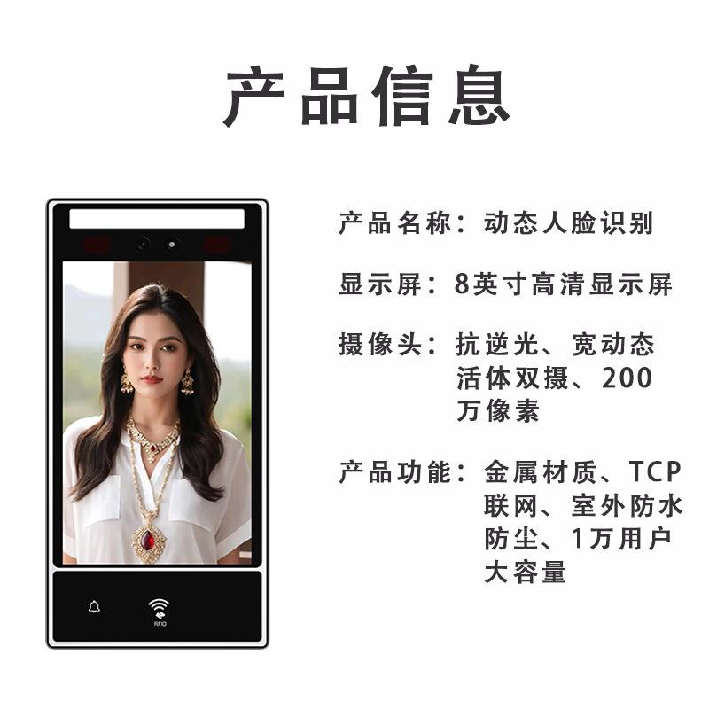 Office Attendance 8-inch Dynamic Face Recognition Machine Binocular All-in-One Access Control System Intelligent Access Control