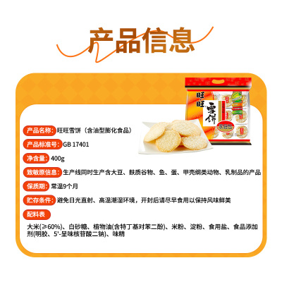 旺旺雪饼400g*2包家庭包休闲年货零食【TK10月底到期】