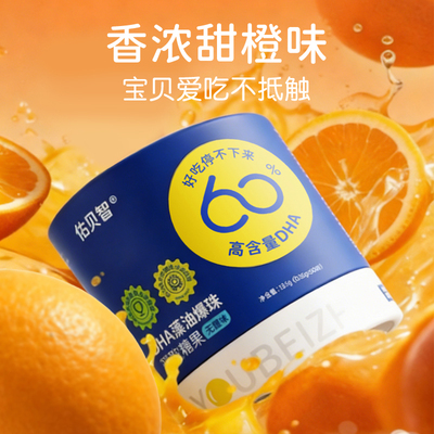 DHA藻油凝胶糖果佑贝智90粒/桶赠1盒9粒高含量dha孕妇宝宝儿童