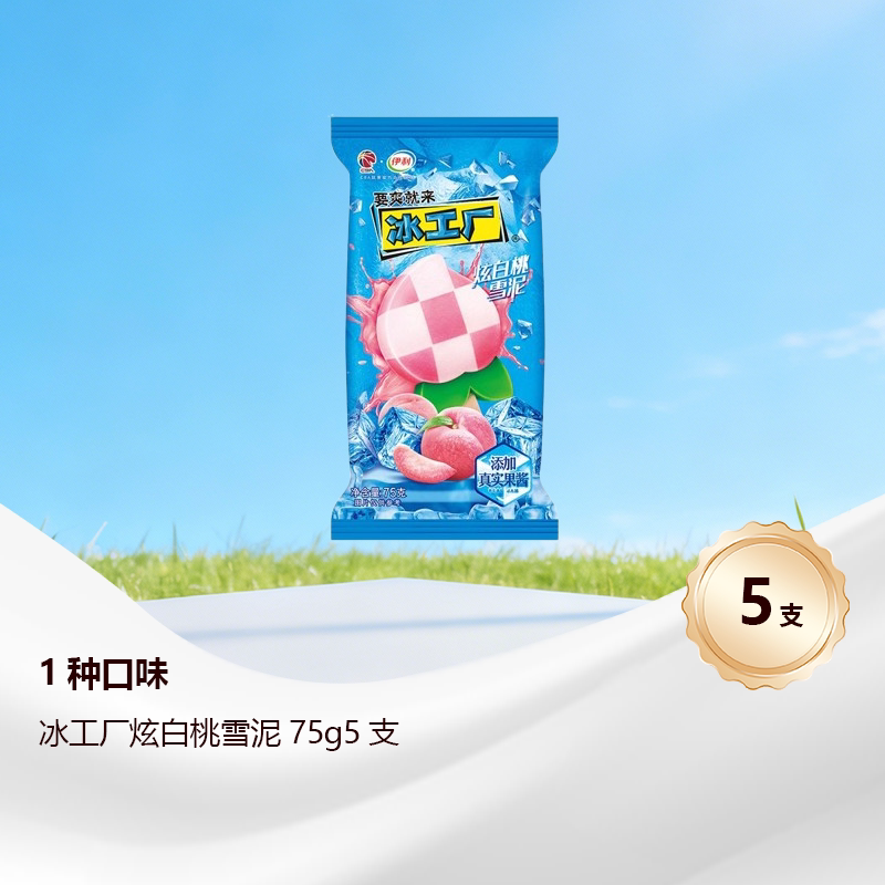 【超值】拍10组包邮伊利冰淇淋巧乐兹甄稀多口味任选最多到手50支