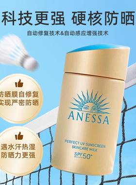 【正品行货】安热沙(Anessa)金灿倍护防晒乳60mL小金瓶防晒乳防水