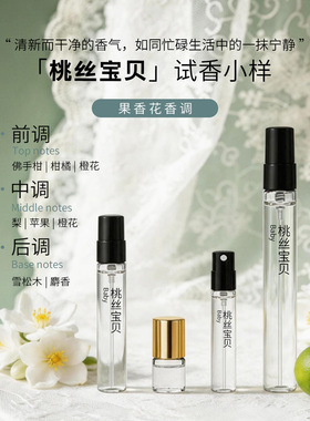淘气小熊粉红宝贝香水试香小样