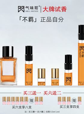 彰显加州礼服不羁香水试香小样