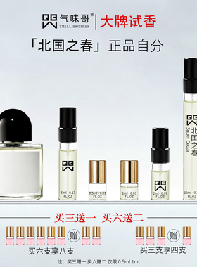 无人区玫瑰白玫瑰香水试香小样