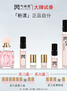 甜心欧蕾同名便携试香香水小样