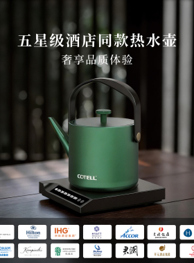COTELL肯特电热水壶AQ-570
