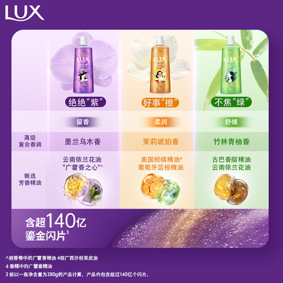 【芭比联名】LUX力士心情香氛流光浓香沐浴露持久留香精油沐浴乳