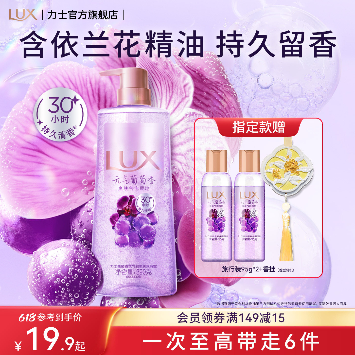 【孙颖莎同款】力士葡萄气泡沐浴露清爽香氛持久留香沐浴乳液正品