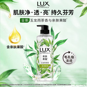LUX力士植萃玉龙雨茶白茶精油香氛