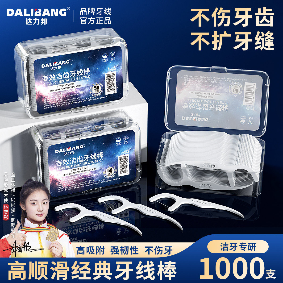 达力邦细滑深层清洁不伤牙不卡牙牙线棒成人旅行盒装剔牙神器牙签