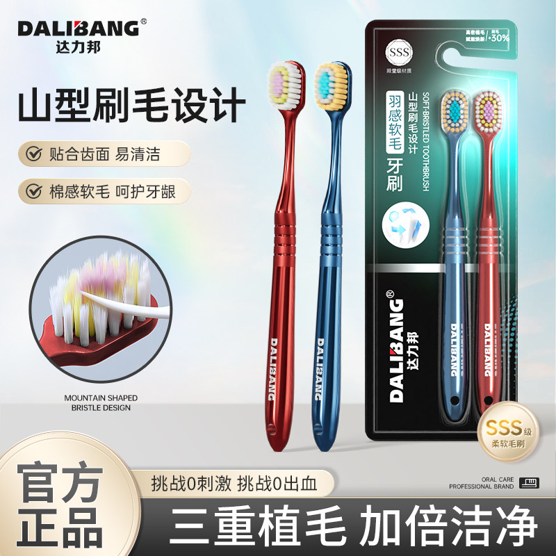 达力邦宽头软毛牙刷 家庭装护龈清洁