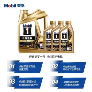 Mobil美孚1号经典表现金美孚5W-40全合成机油汽车发动机润滑油4L