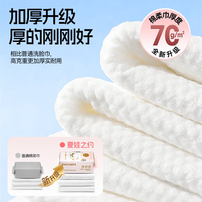 夏娃之约卸妆化妆全棉洗脸巾一次性洗脸巾棉柔巾便携装擦脸洁面巾